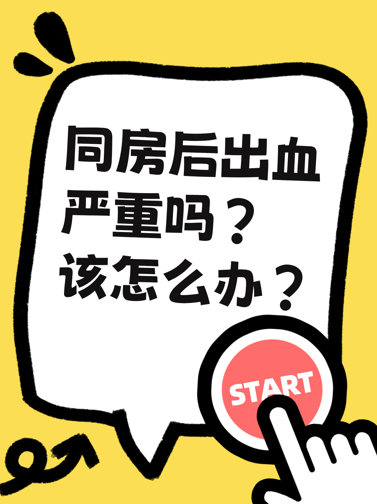产后同房出血是怎么回事?