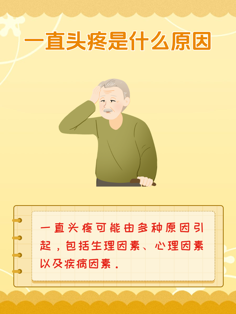 头顶痛怎么回事