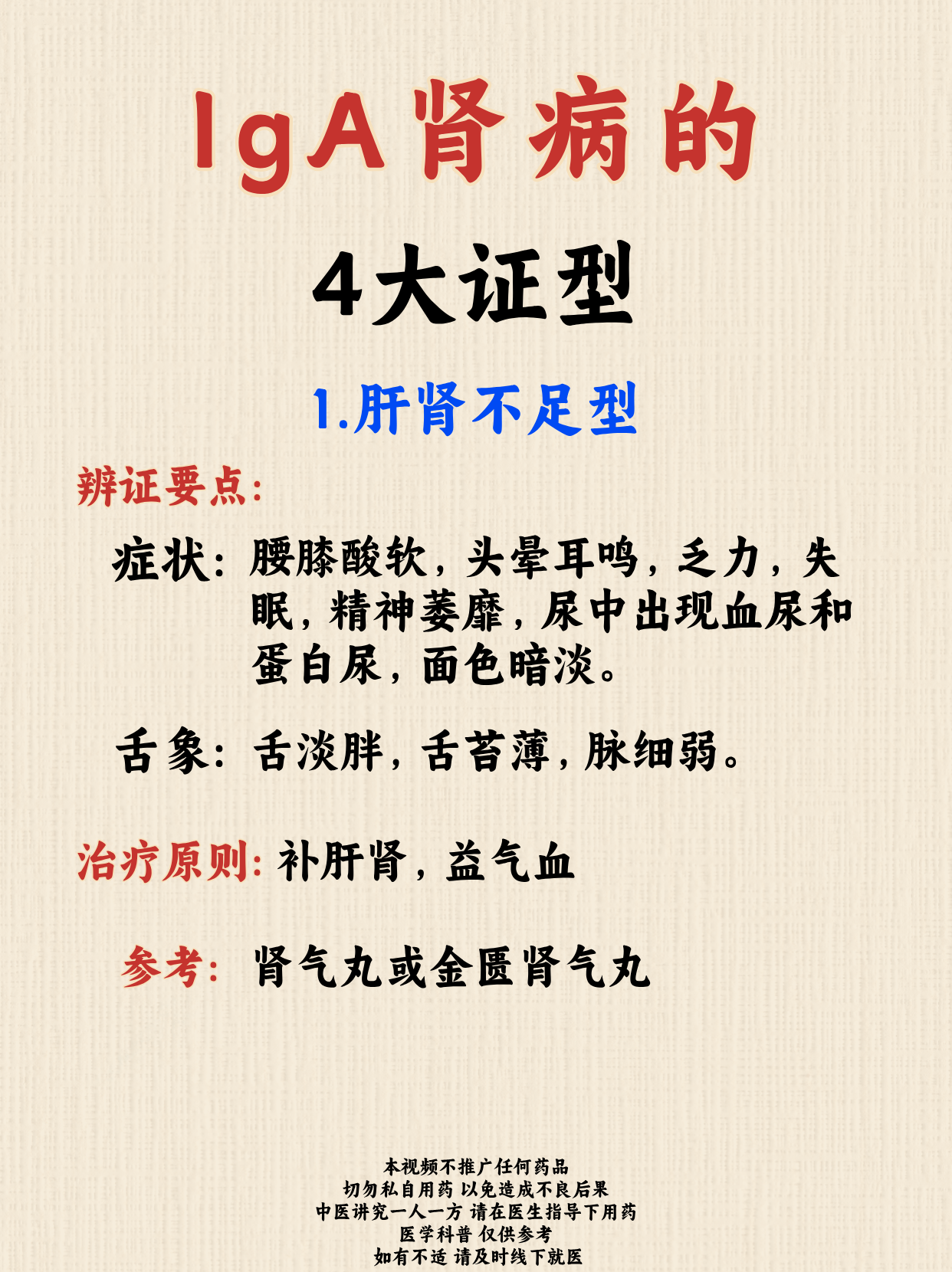 iga肾病算肾炎吗