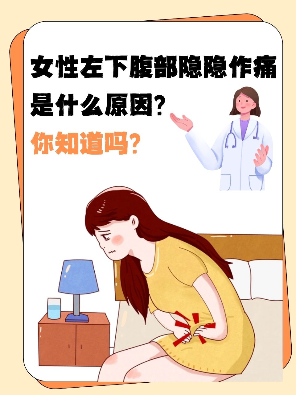 左边肚子隐隐作痛是怎么回事?