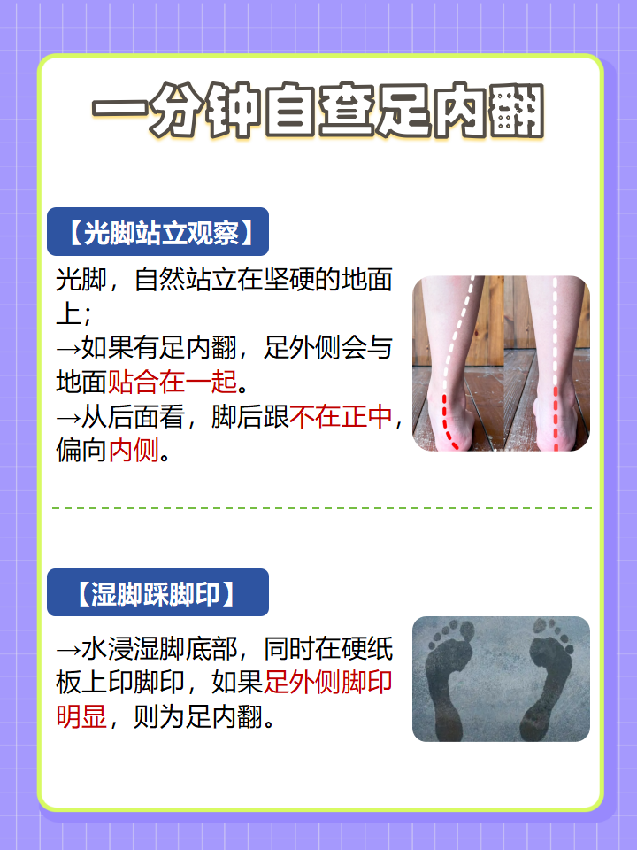 什么是足内翻
