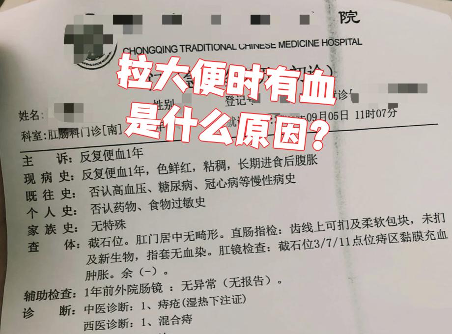 拉血是怎么回事?