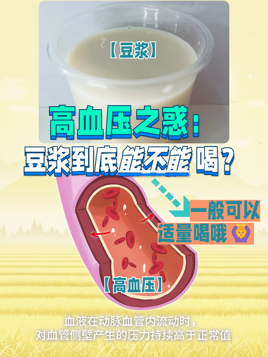 尿酸高可以吃豆浆吗?