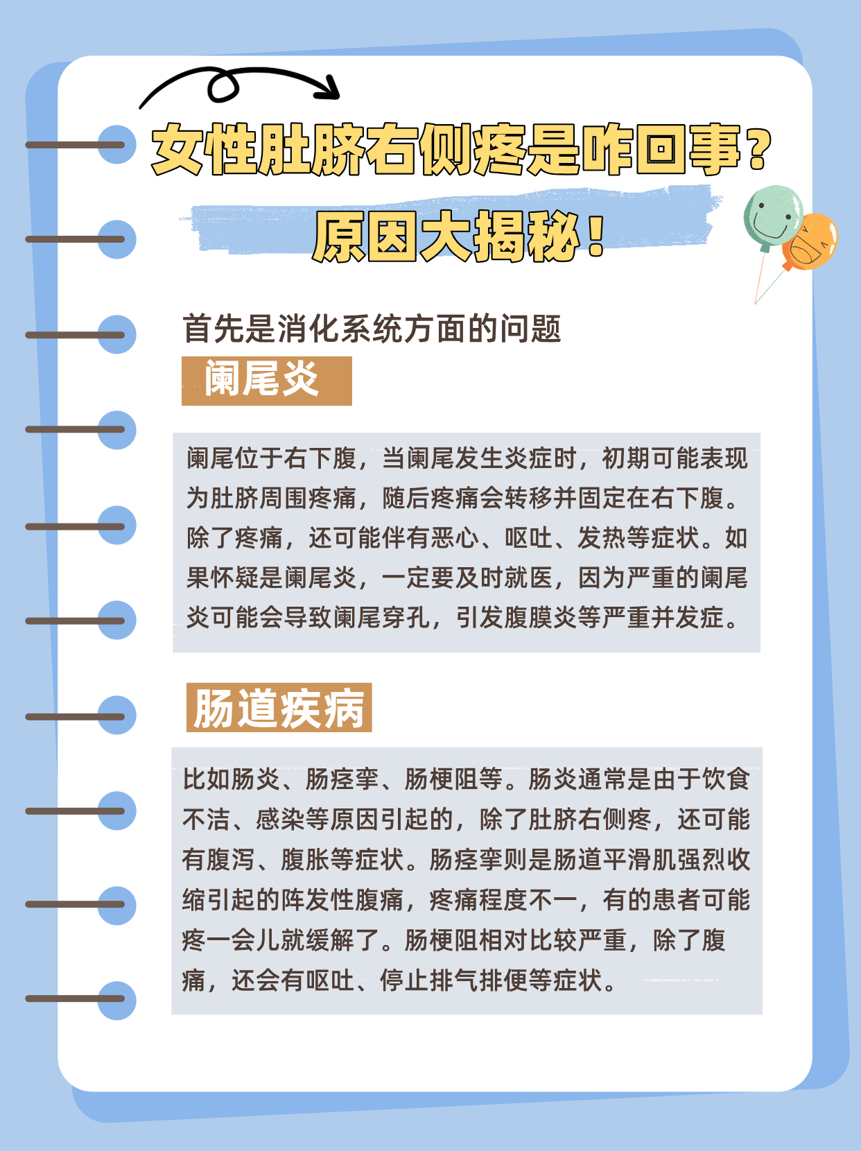 小肚子右边疼是怎么回事