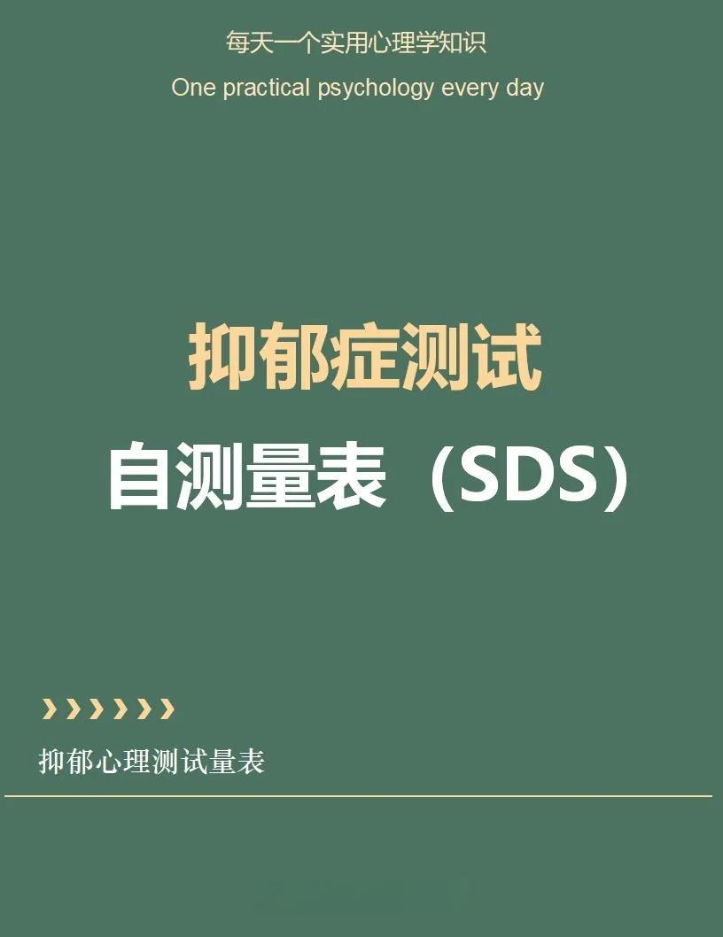 测试抑郁症