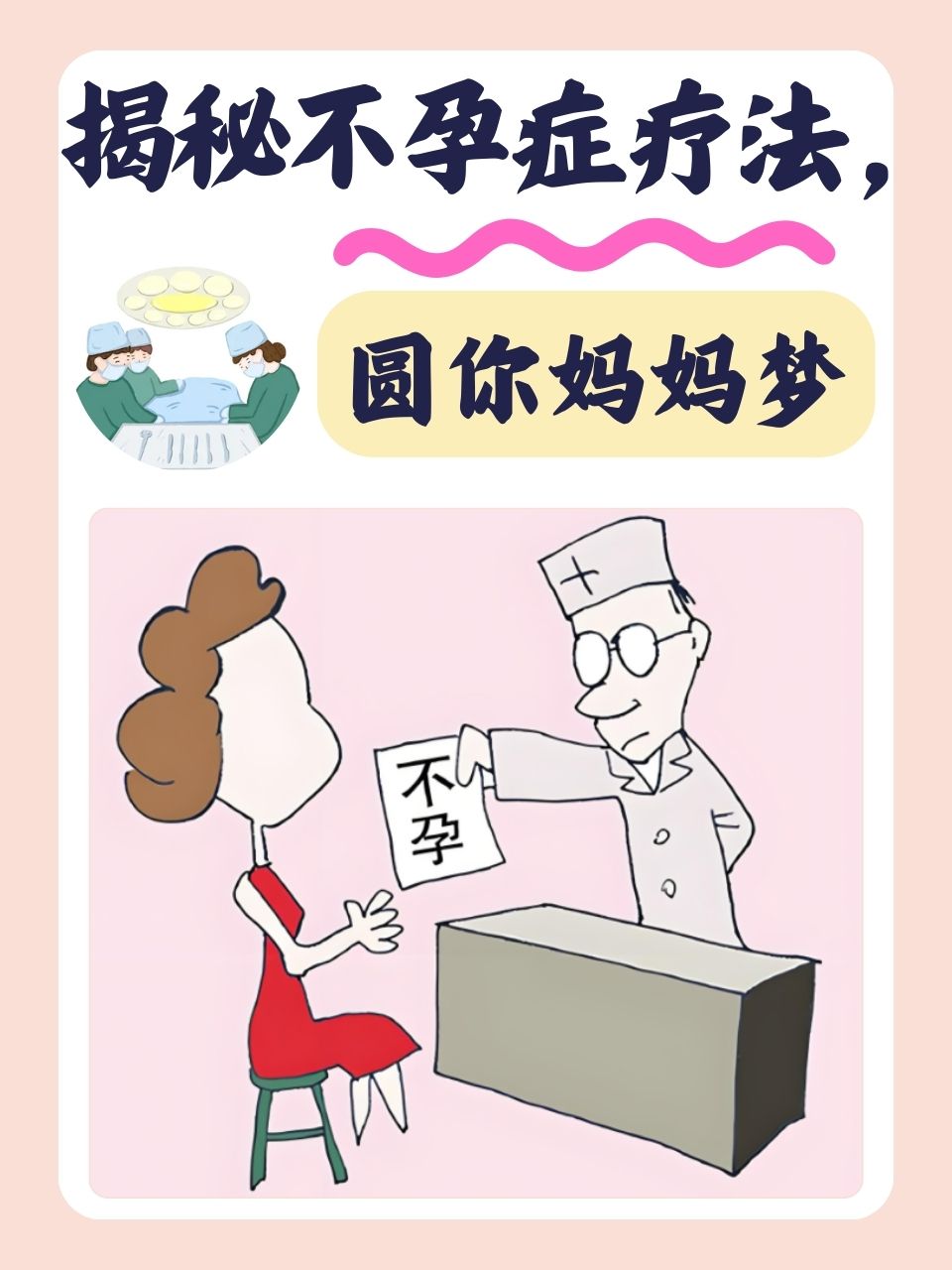 什么是不孕不育?