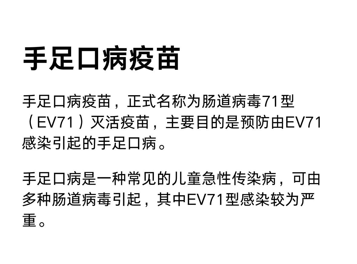 手足口病疫苗有必要打吗