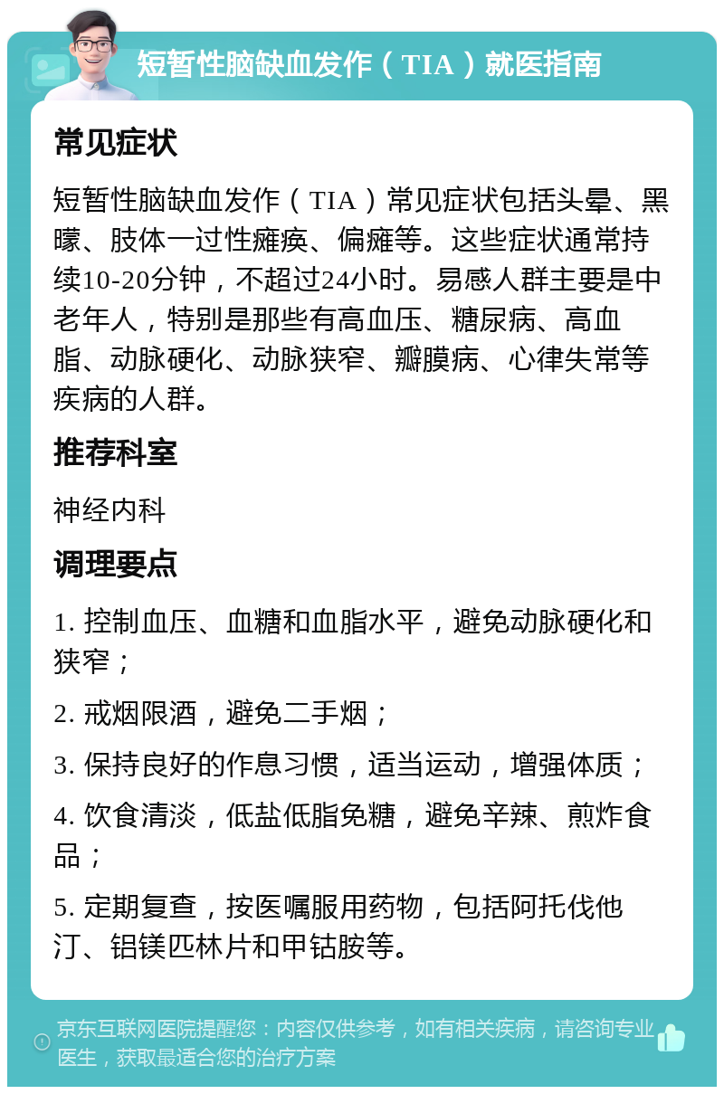 一过性脑缺血的病因