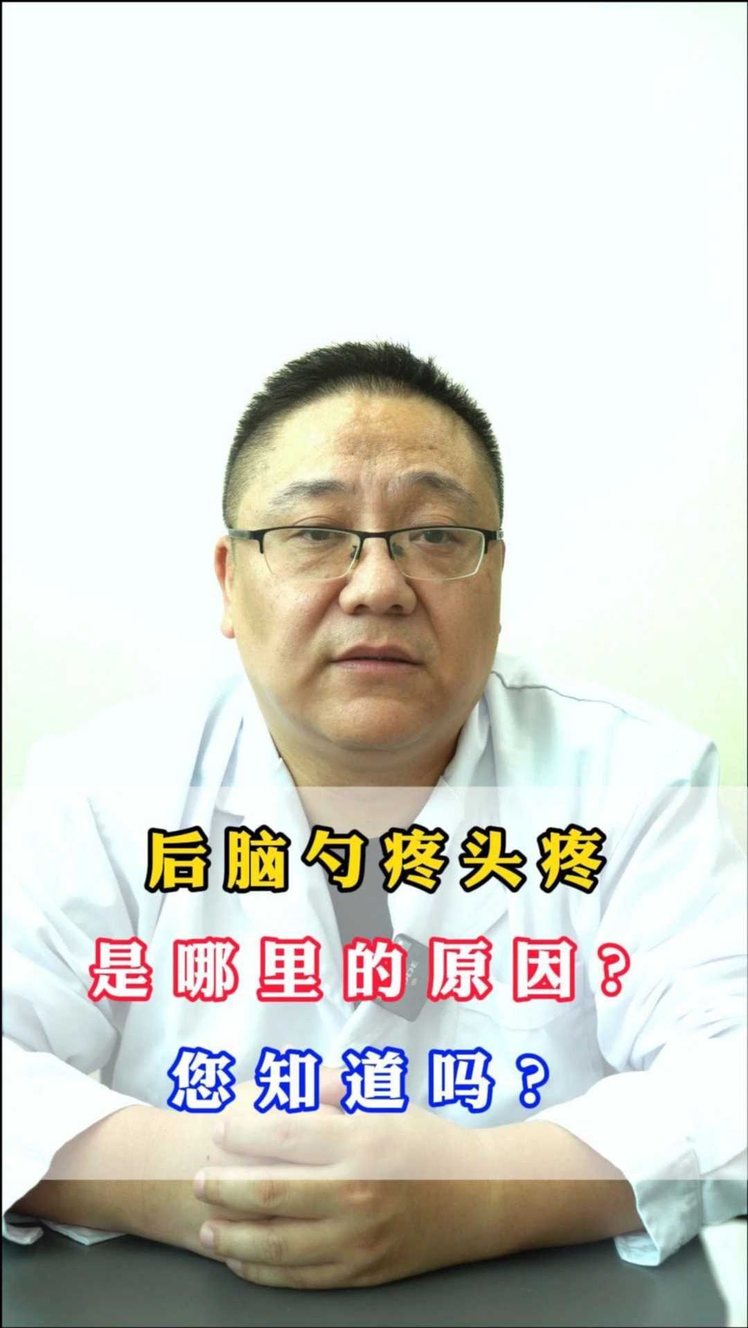 后脑勺痛是怎么回事
