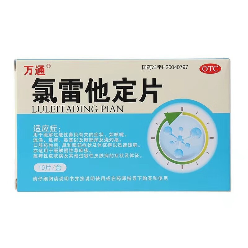 脸部过敏,能吃氯雷他定吗