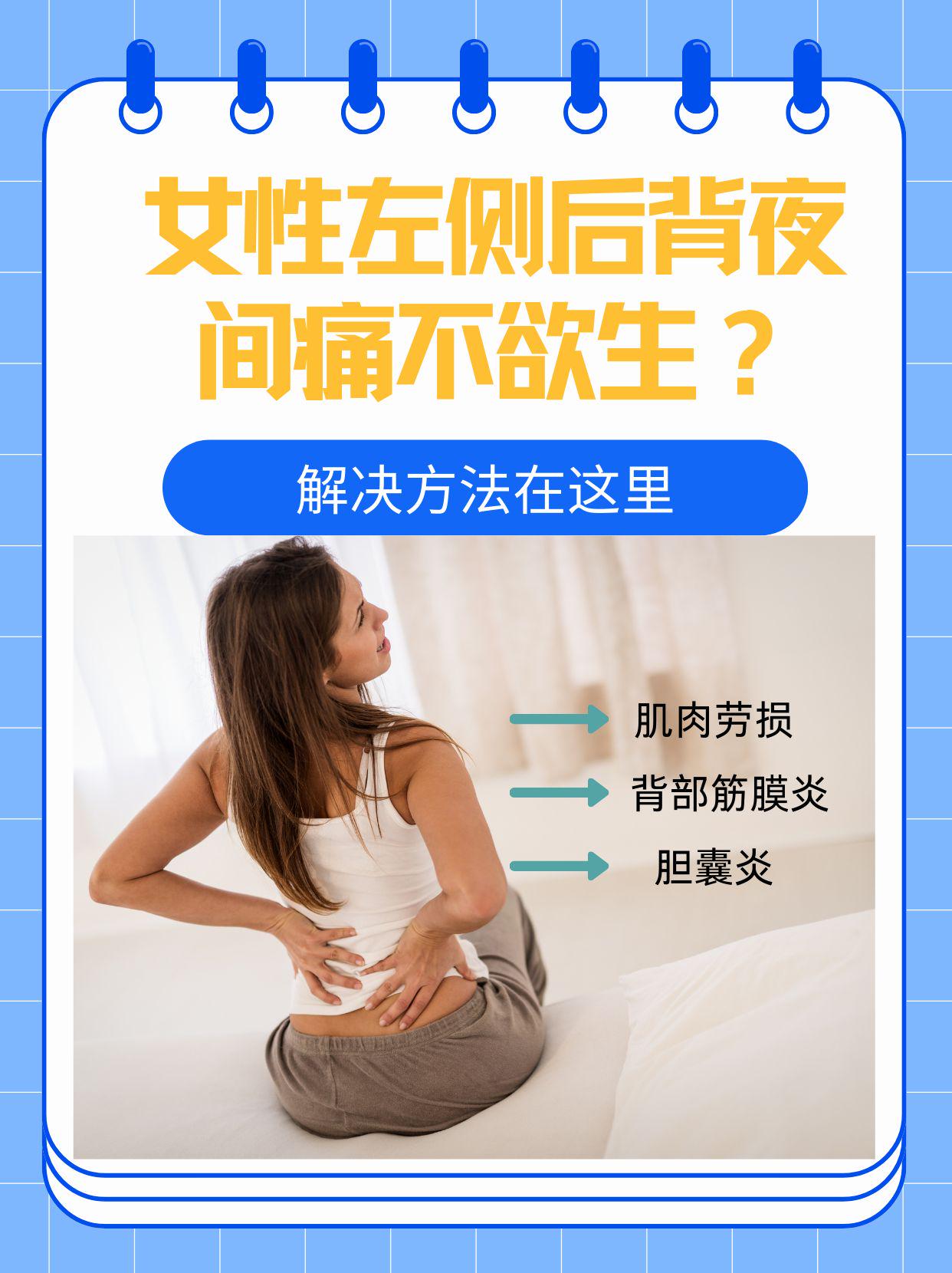 左后背痛的原因有哪些