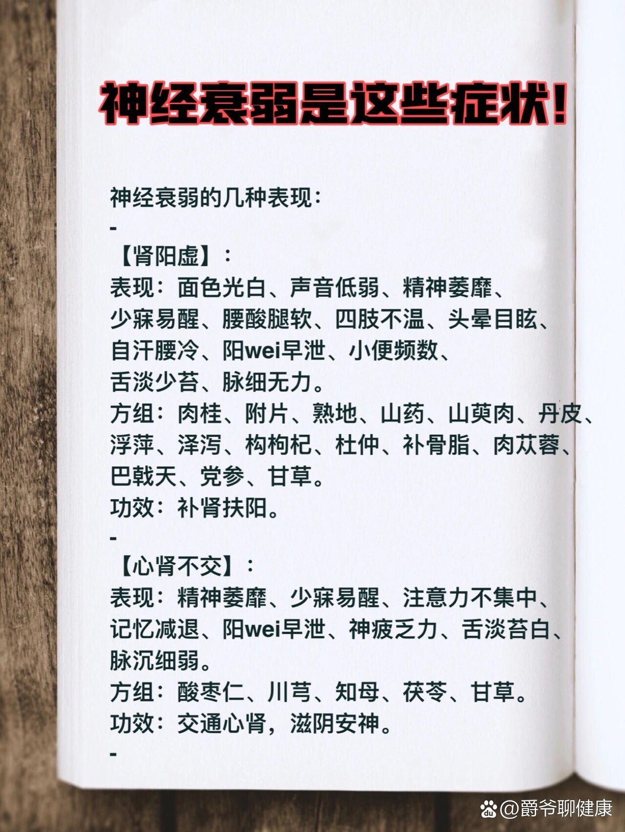 神经衰弱的症状表现有那些