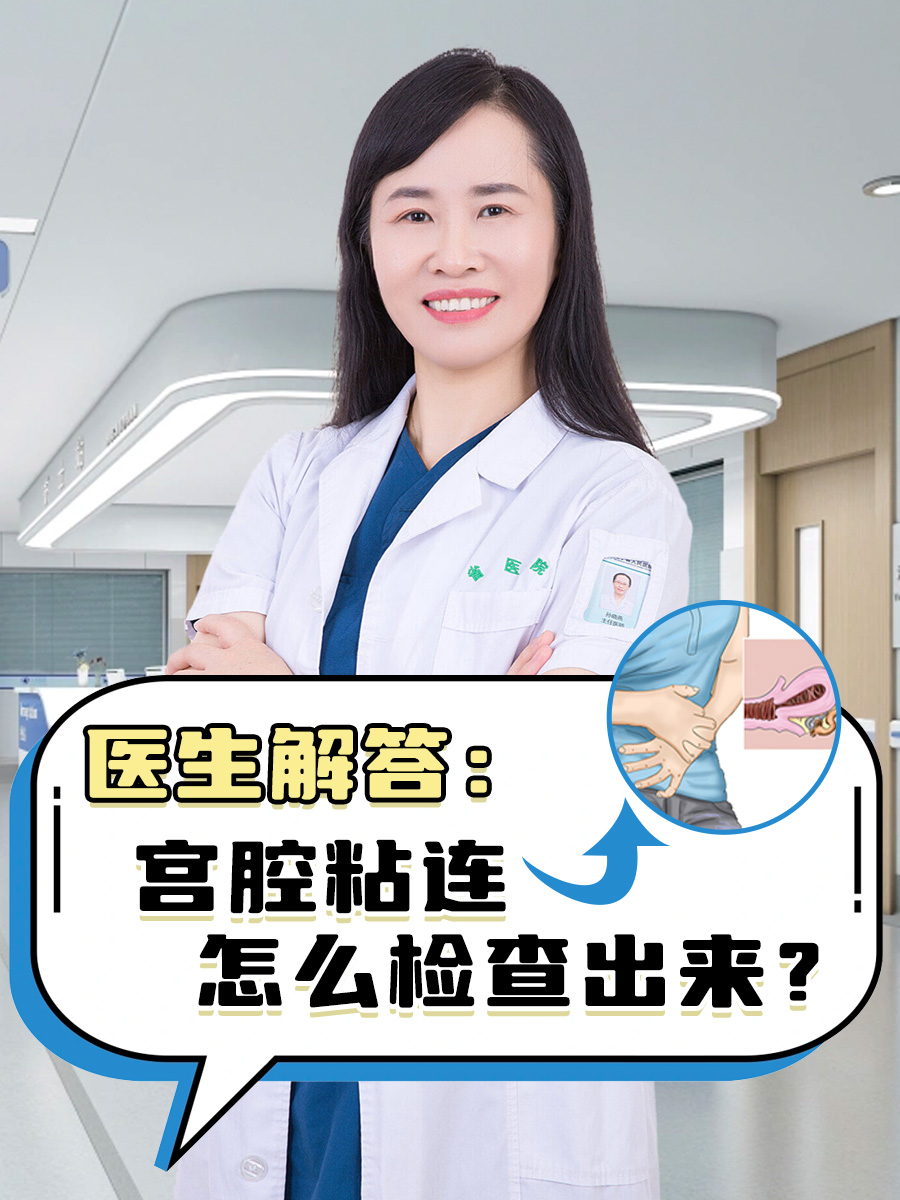 宫颈粘连怎么办