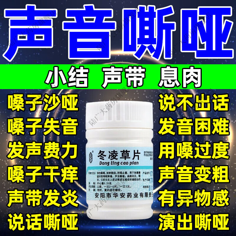 嗓子哑了吃什么药?