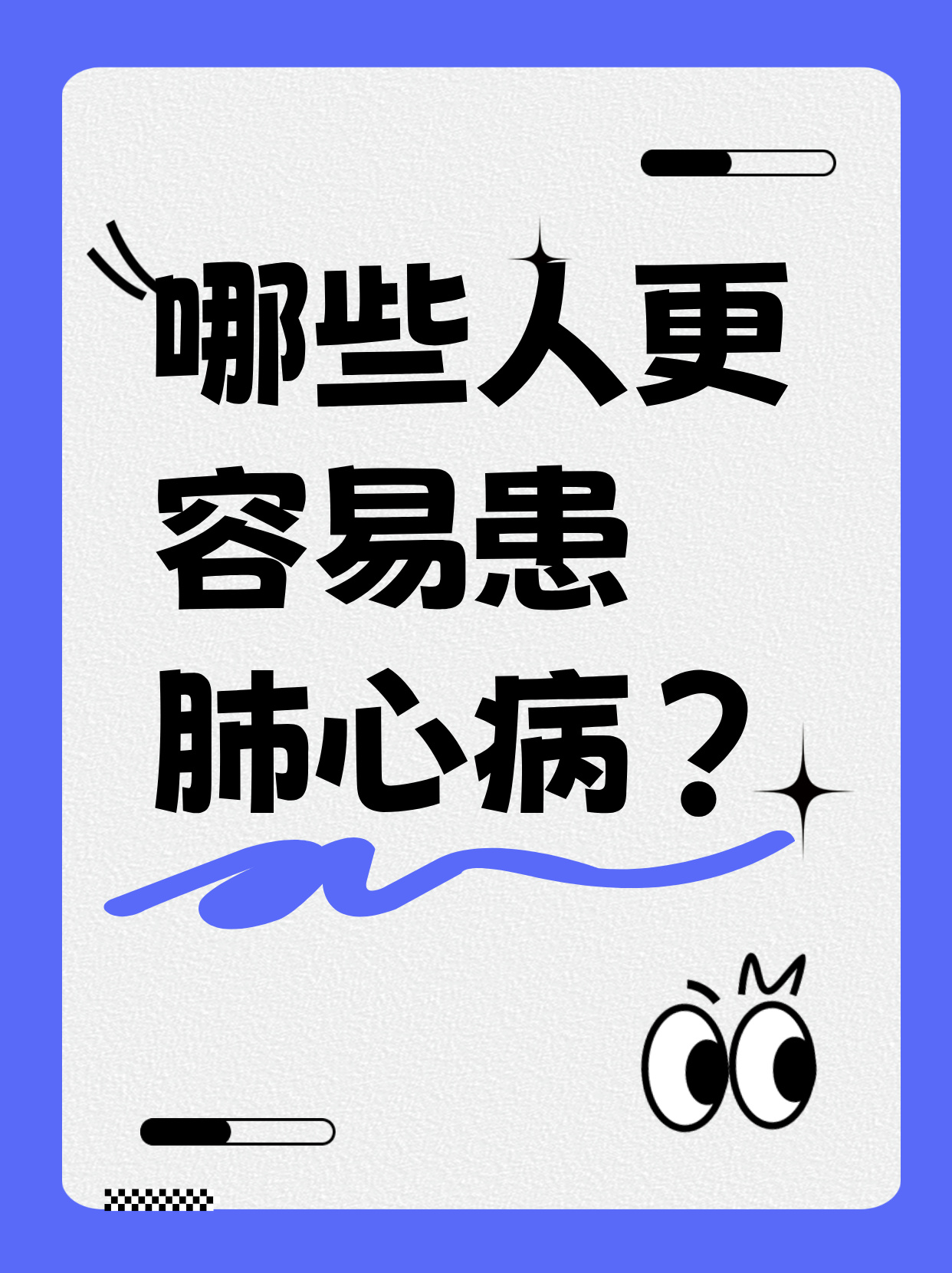 肺心病的症状有哪些