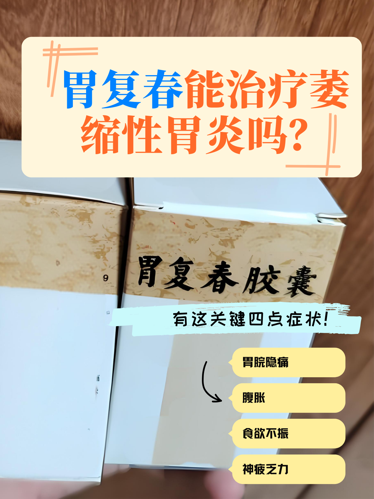 萎缩性胃炎怎么治疗好