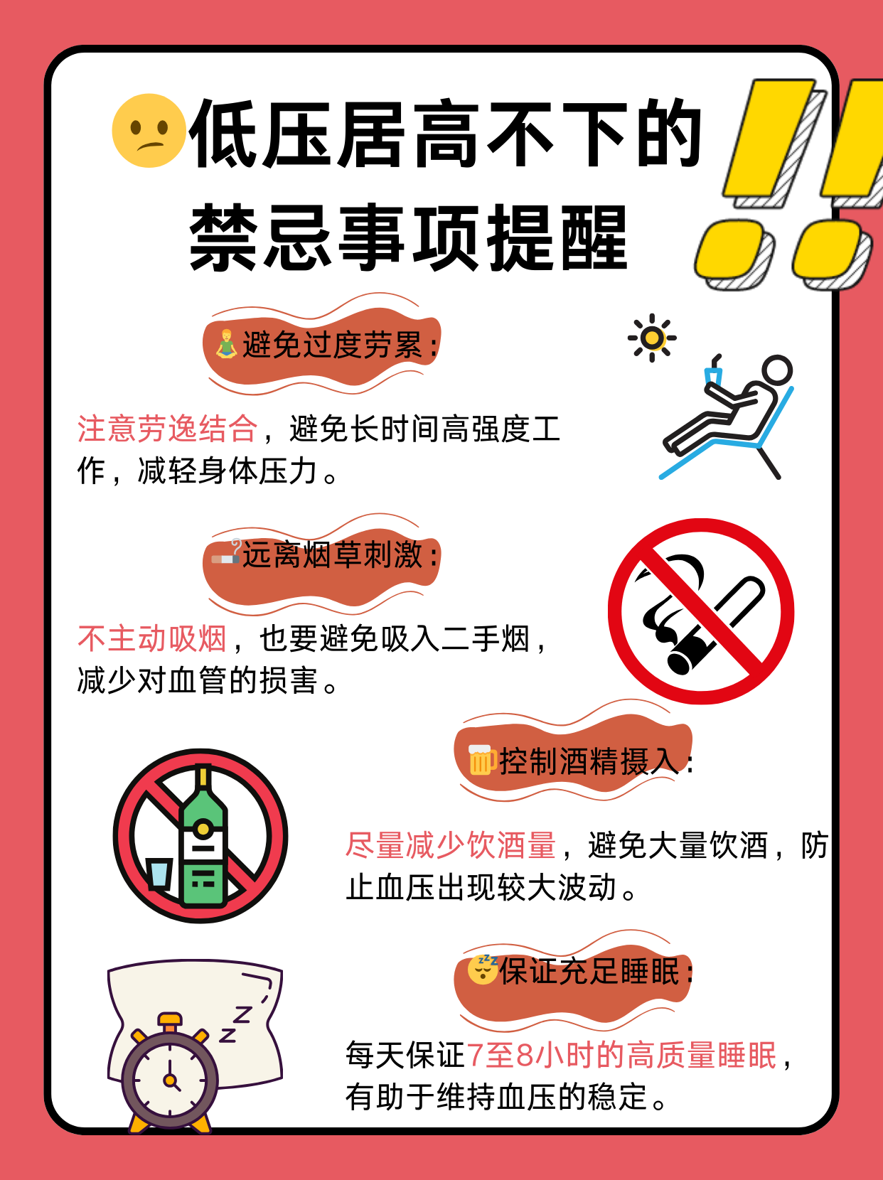 舒张压高怎么办