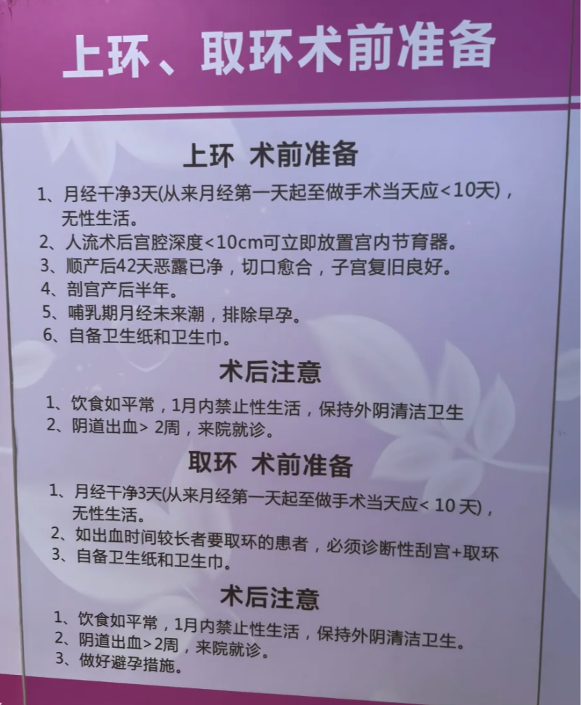 取环后多长时间可以要孩子