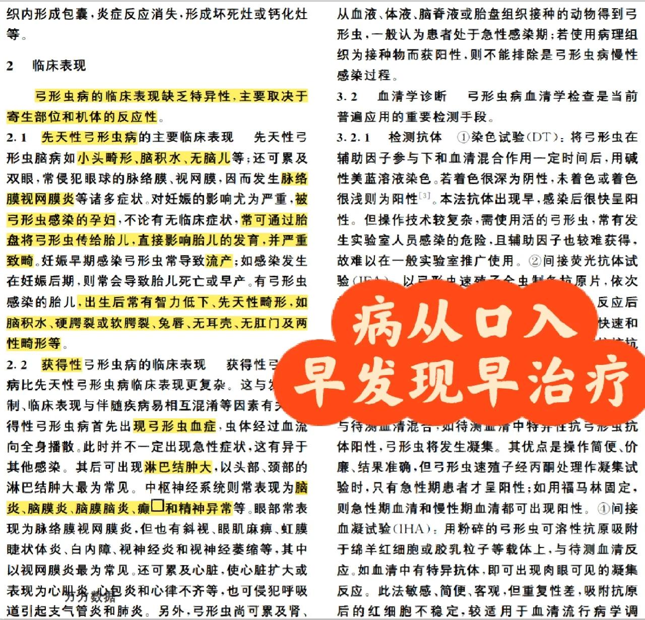 弓形虫感染多久能查出?