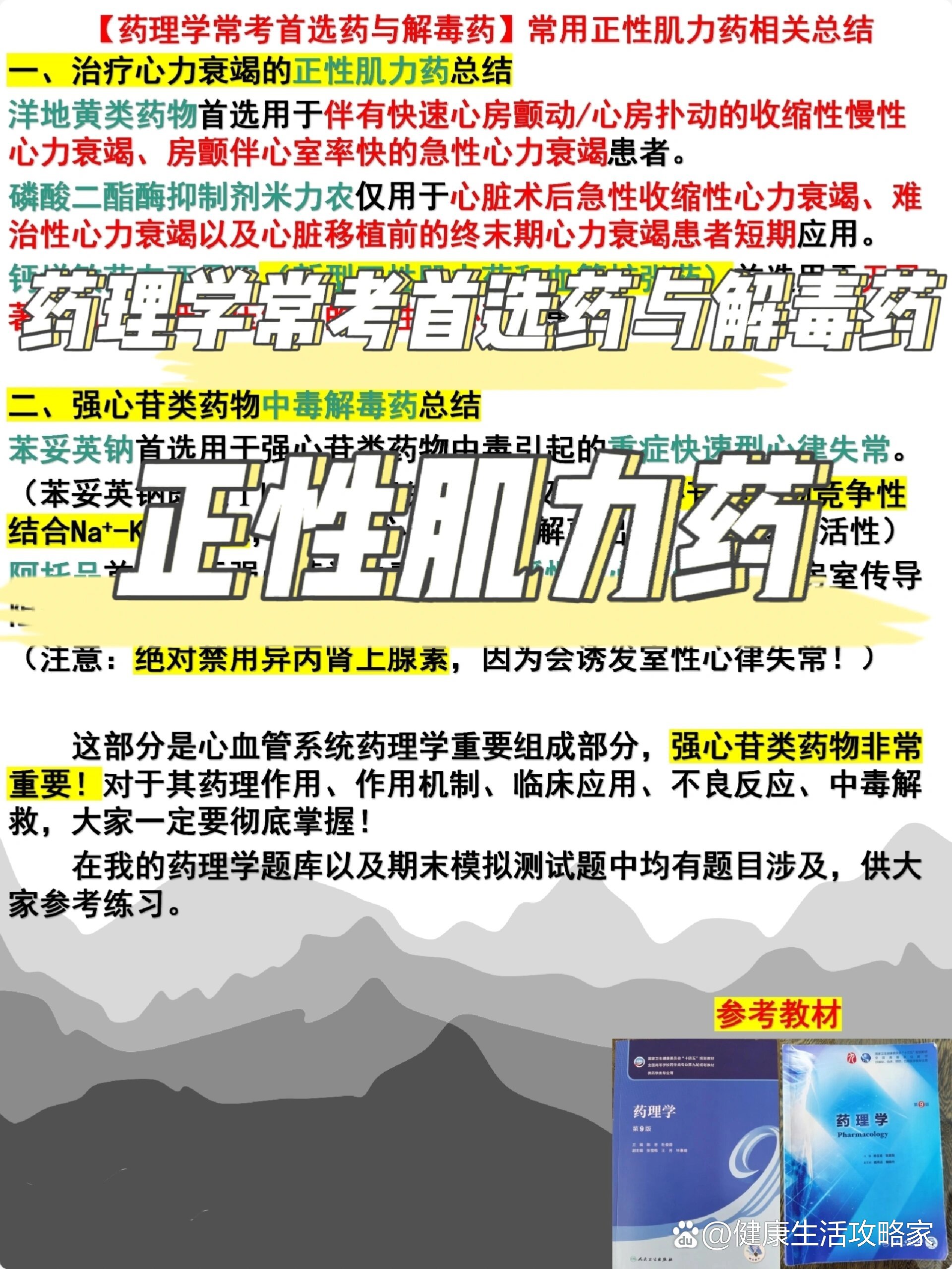 肌苷注射液主治什么?