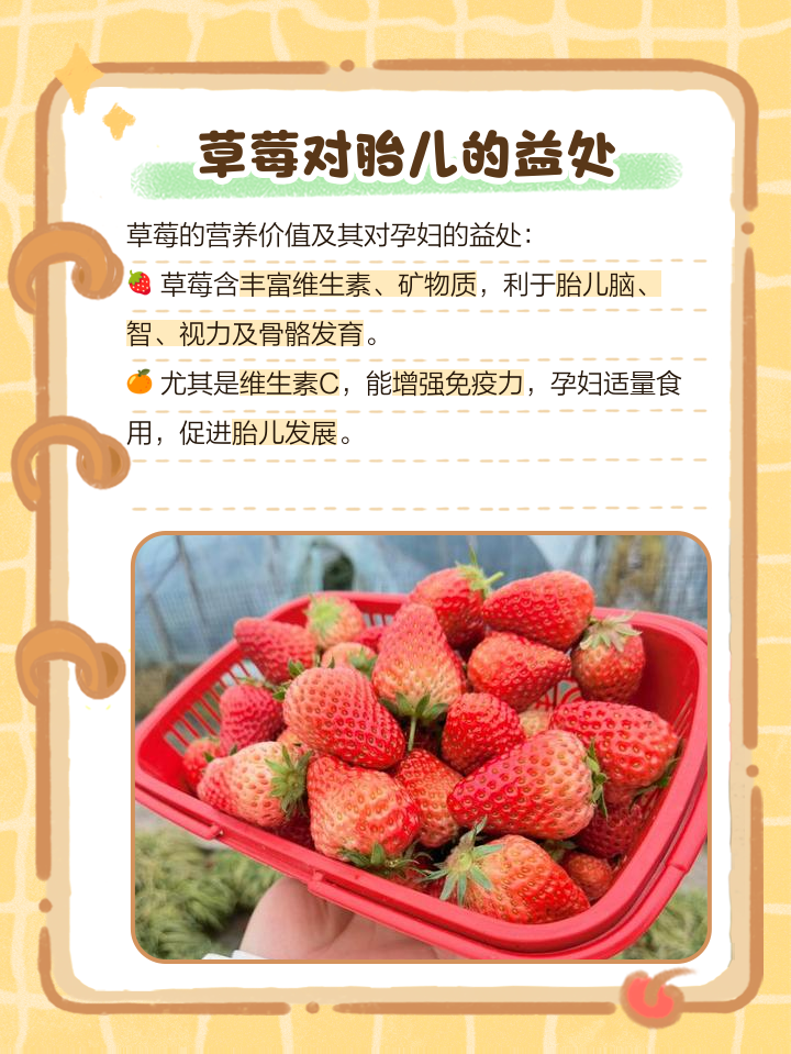 怀孕吃草莓好吗