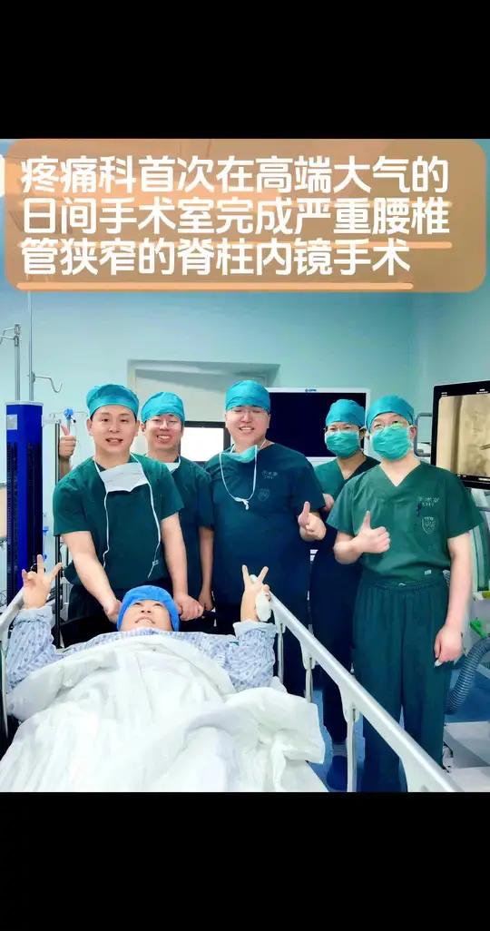 椎管狭窄手术成功率