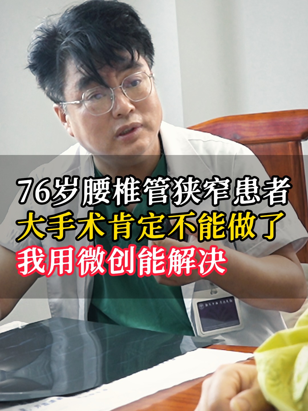 椎管狭窄手术成功率