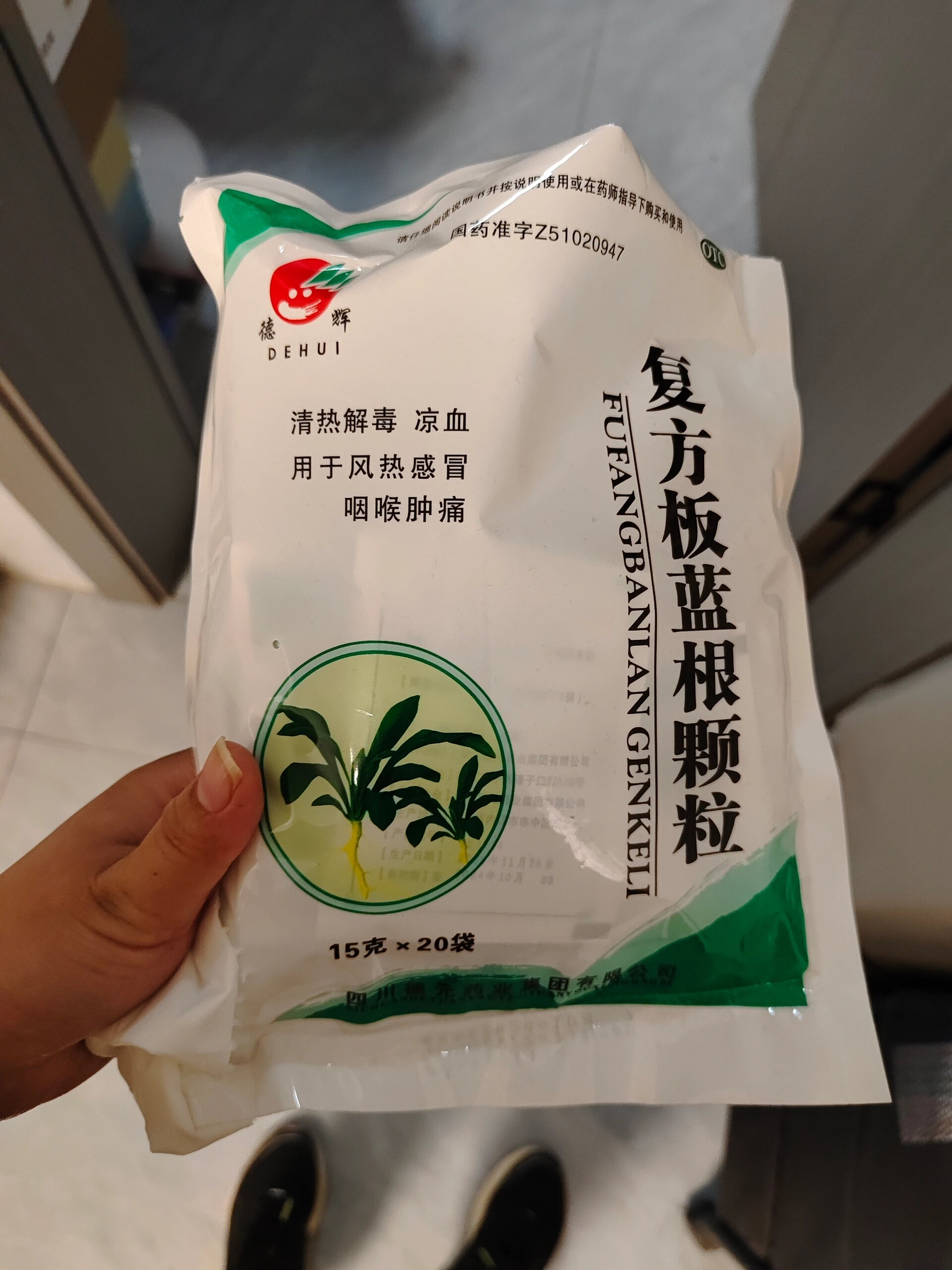 孕妇能喝板蓝根吗