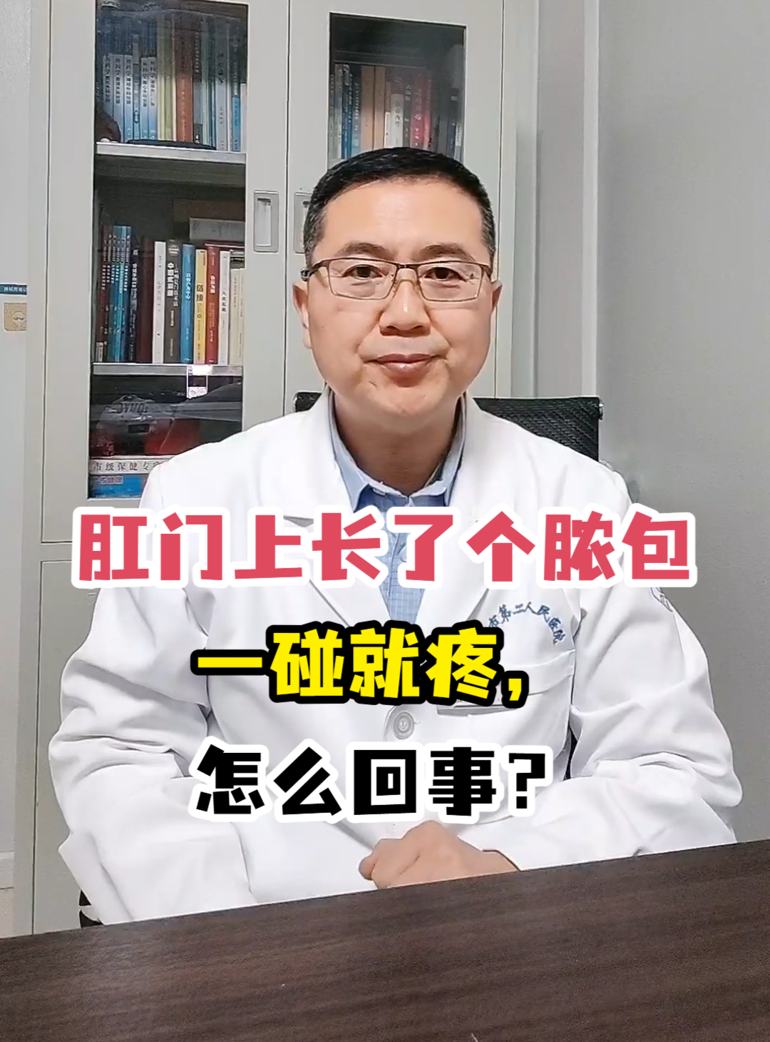 肛门边上长了个硬疙瘩