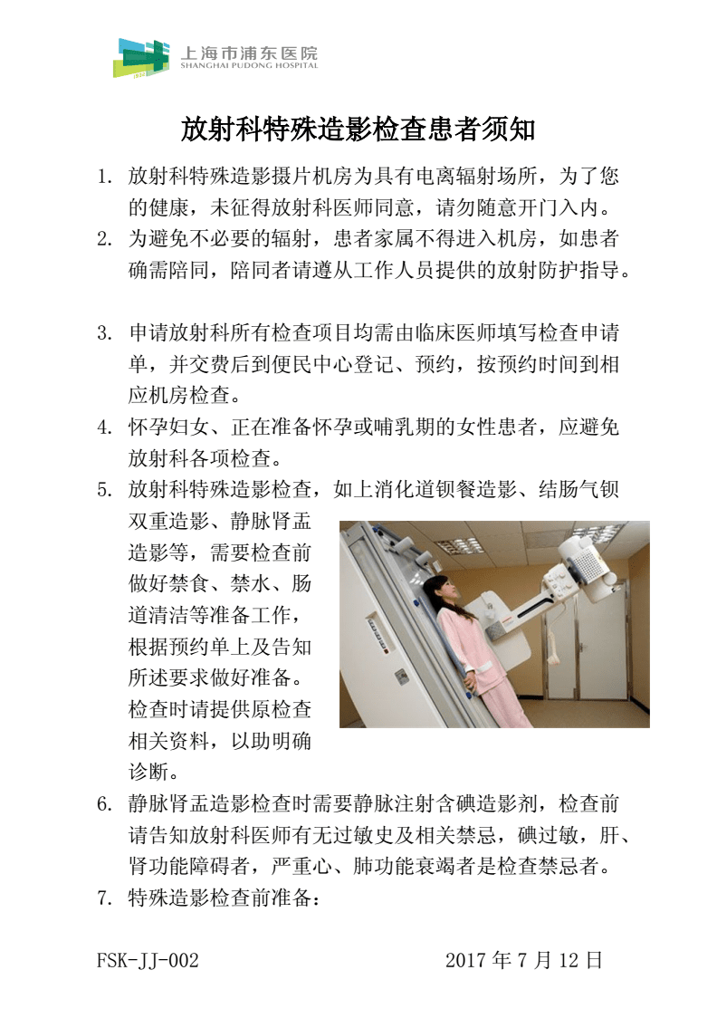做造影手术前注意事项