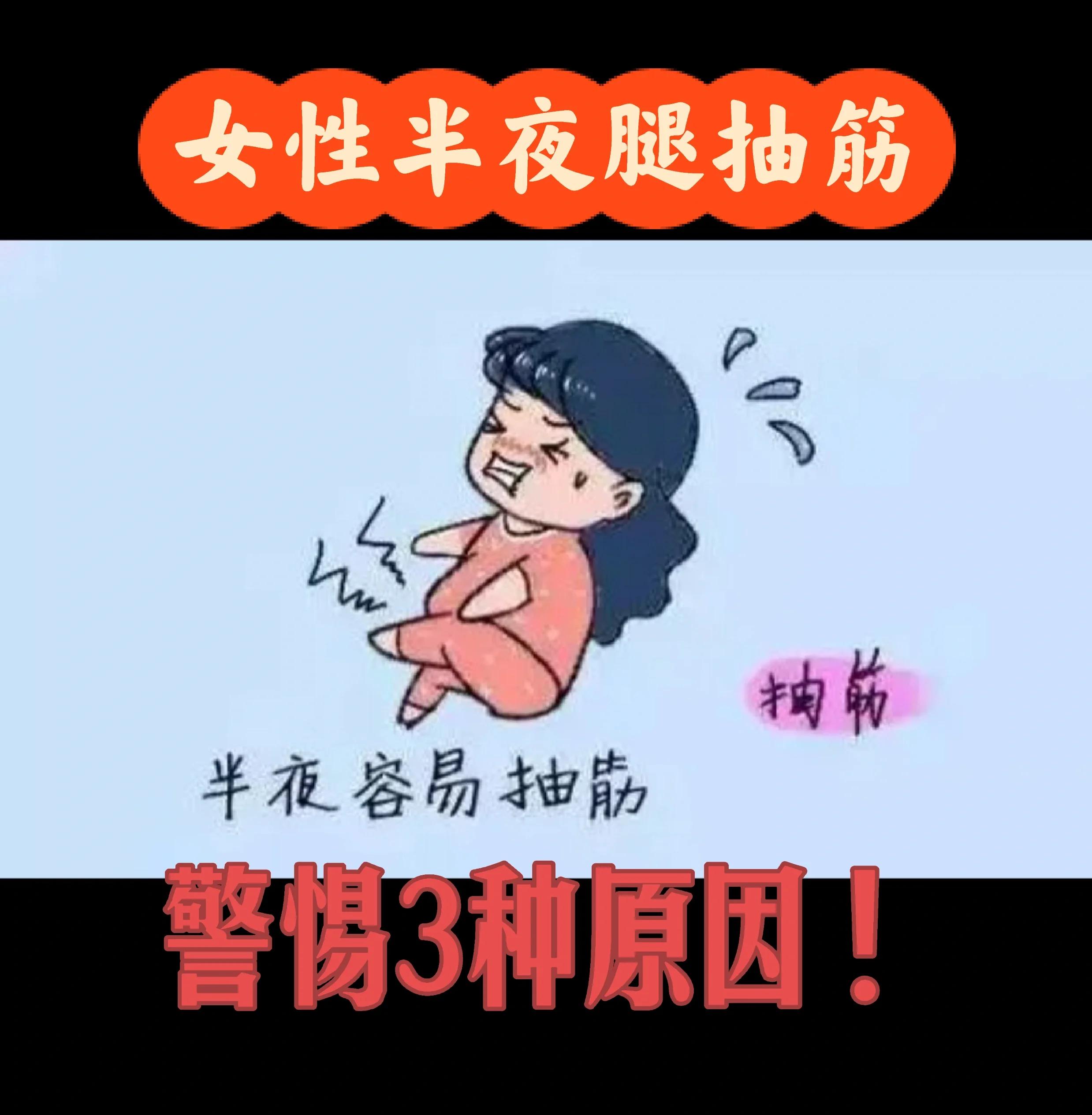 晚上睡觉腿抽筋是怎么回事