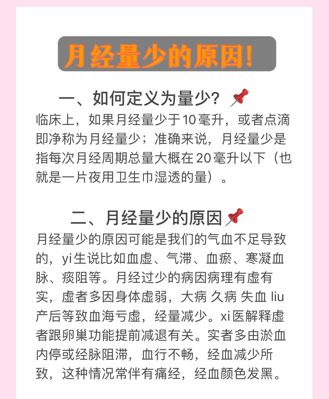 月经量多是什么原因