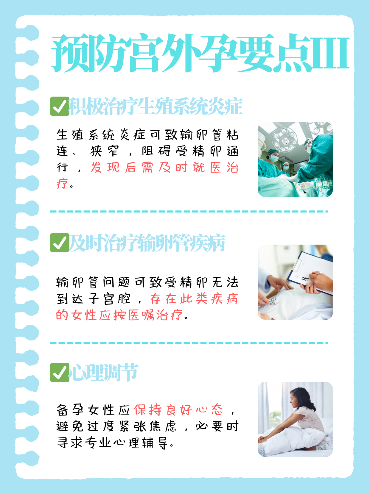 宫外孕应该怎么治疗最好呢?