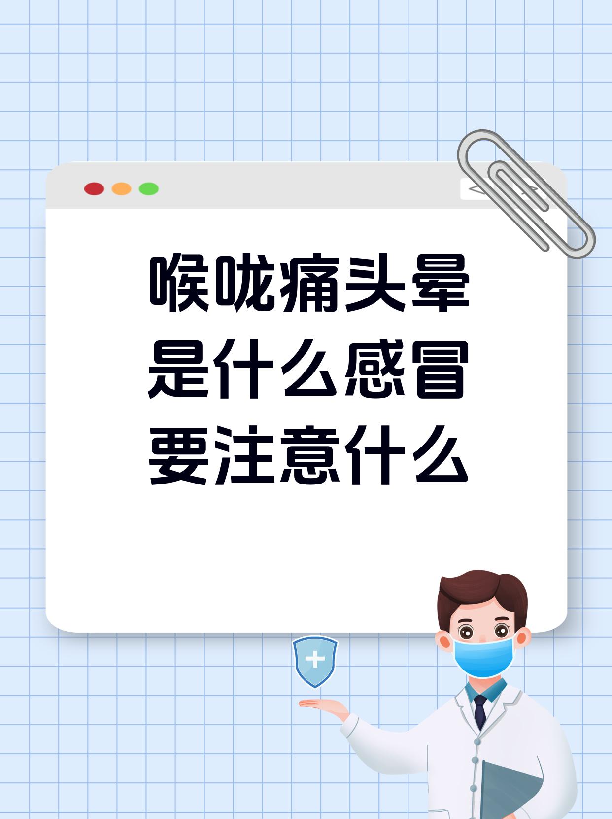 感冒喉咙痛怎么办