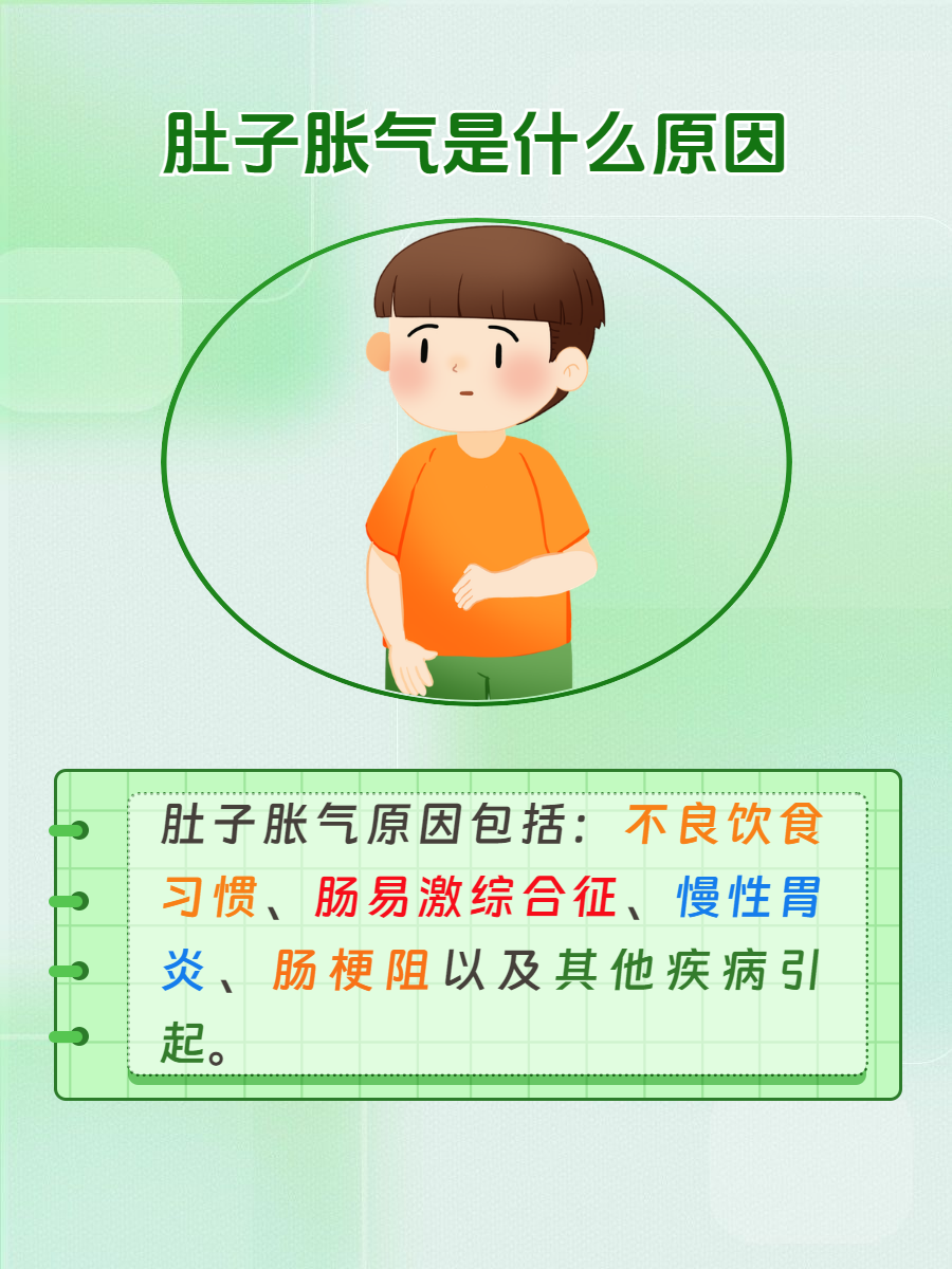 肚子胀气是什么原因引起的