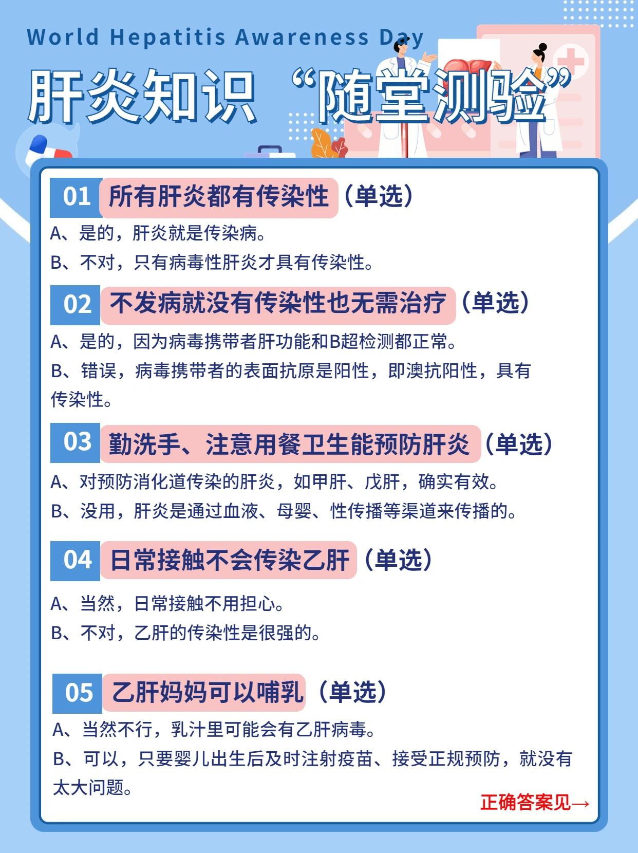 肝病会传染吗