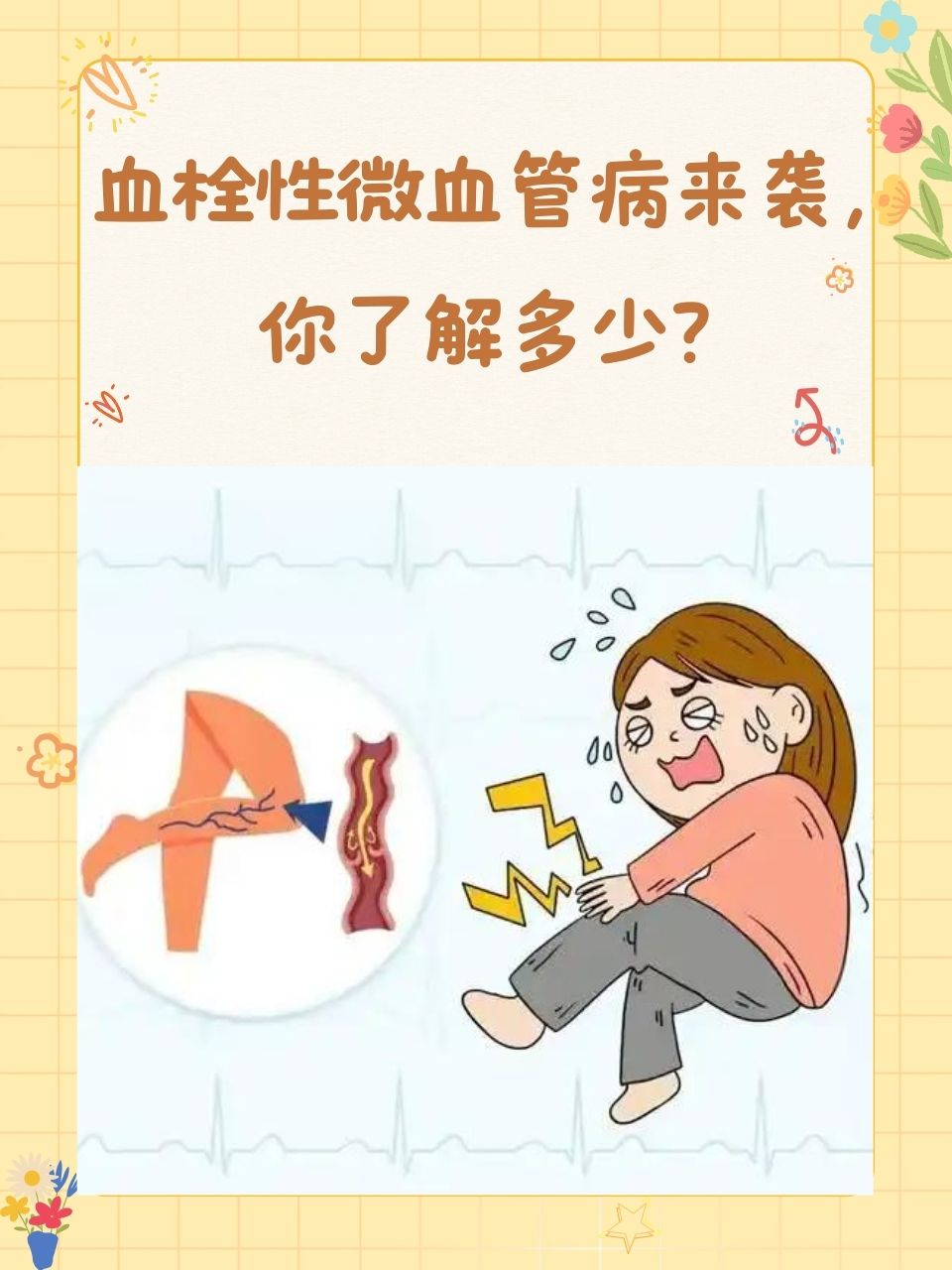 动脉血栓怎么引起的