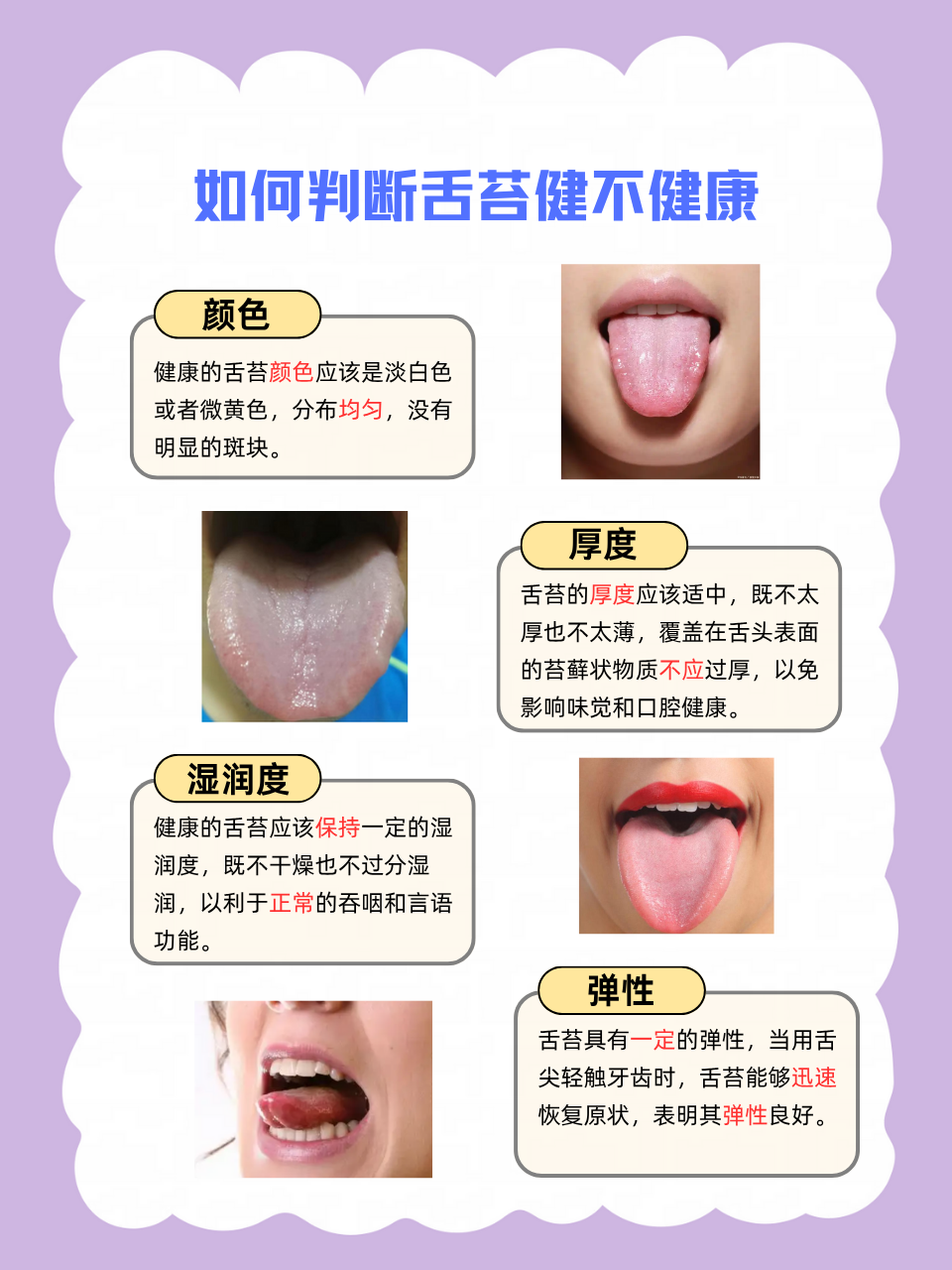 舌苔发黄是什么原因?