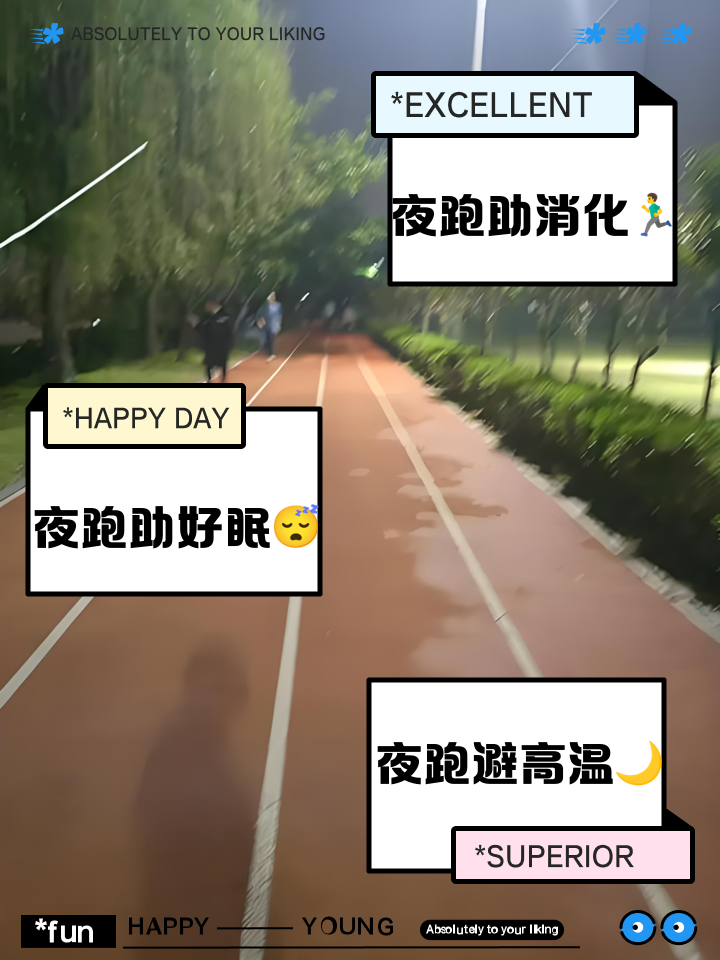 早上跑步好还是晚上跑步好?