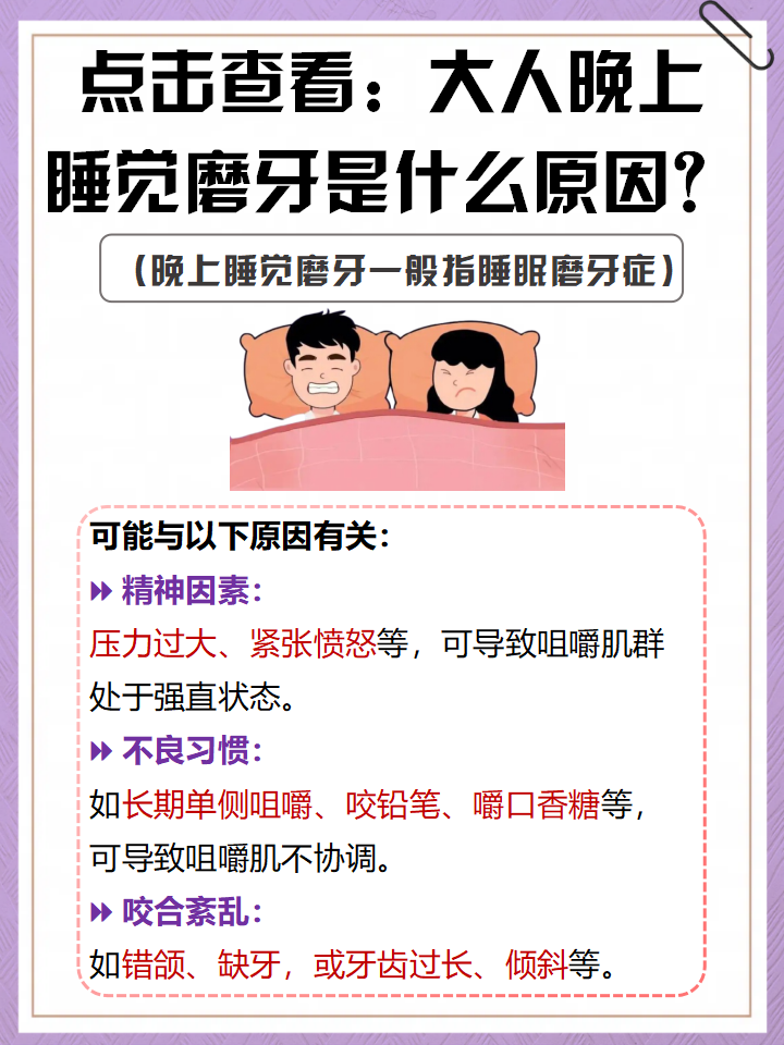小孩磨牙是什么原因