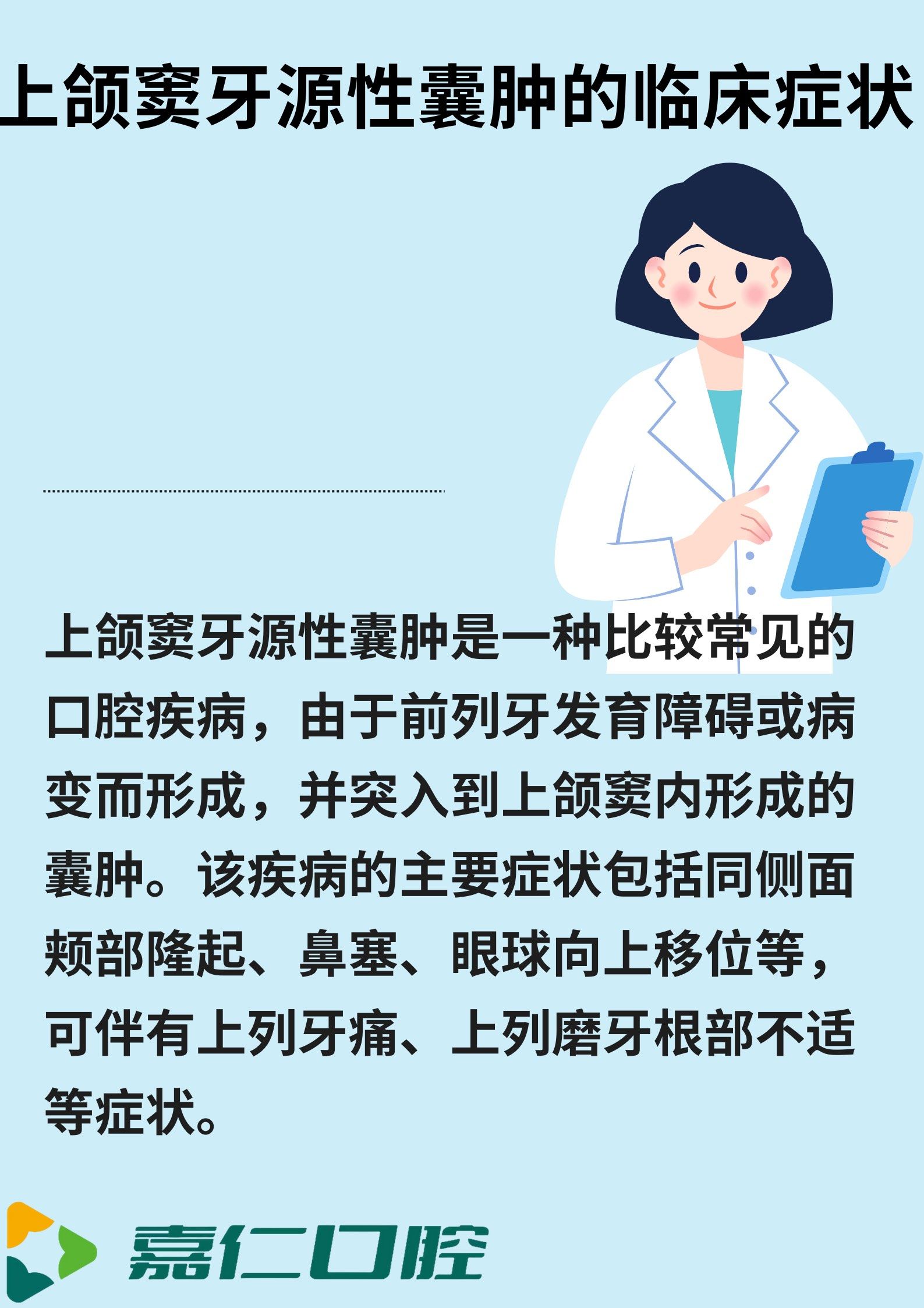 什么是颌窦炎它的症状包括哪些