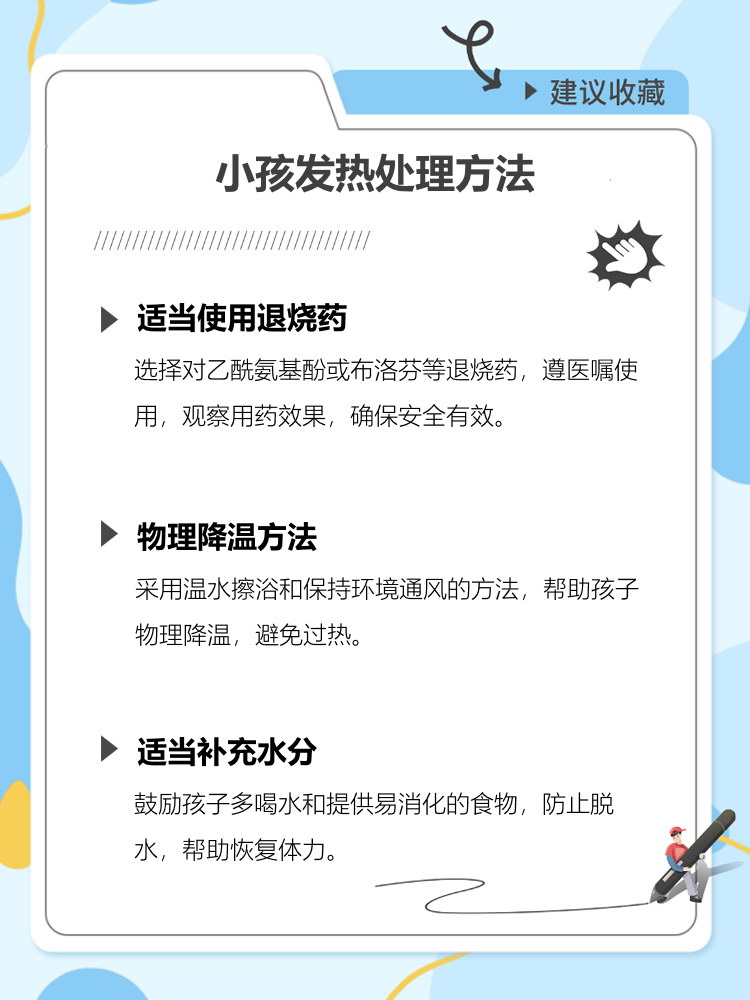 小孩发烧体温38度怎么办