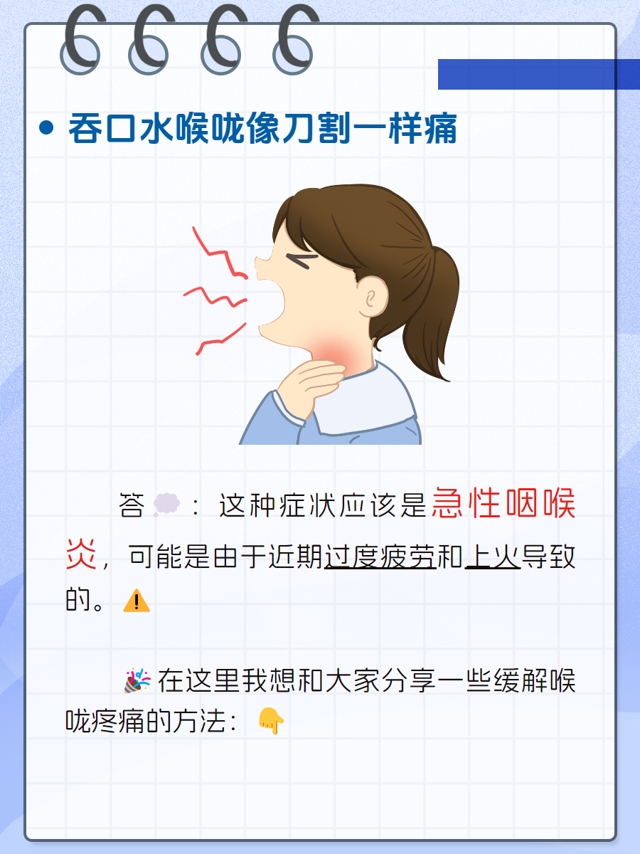 喉咙干痛怎么办