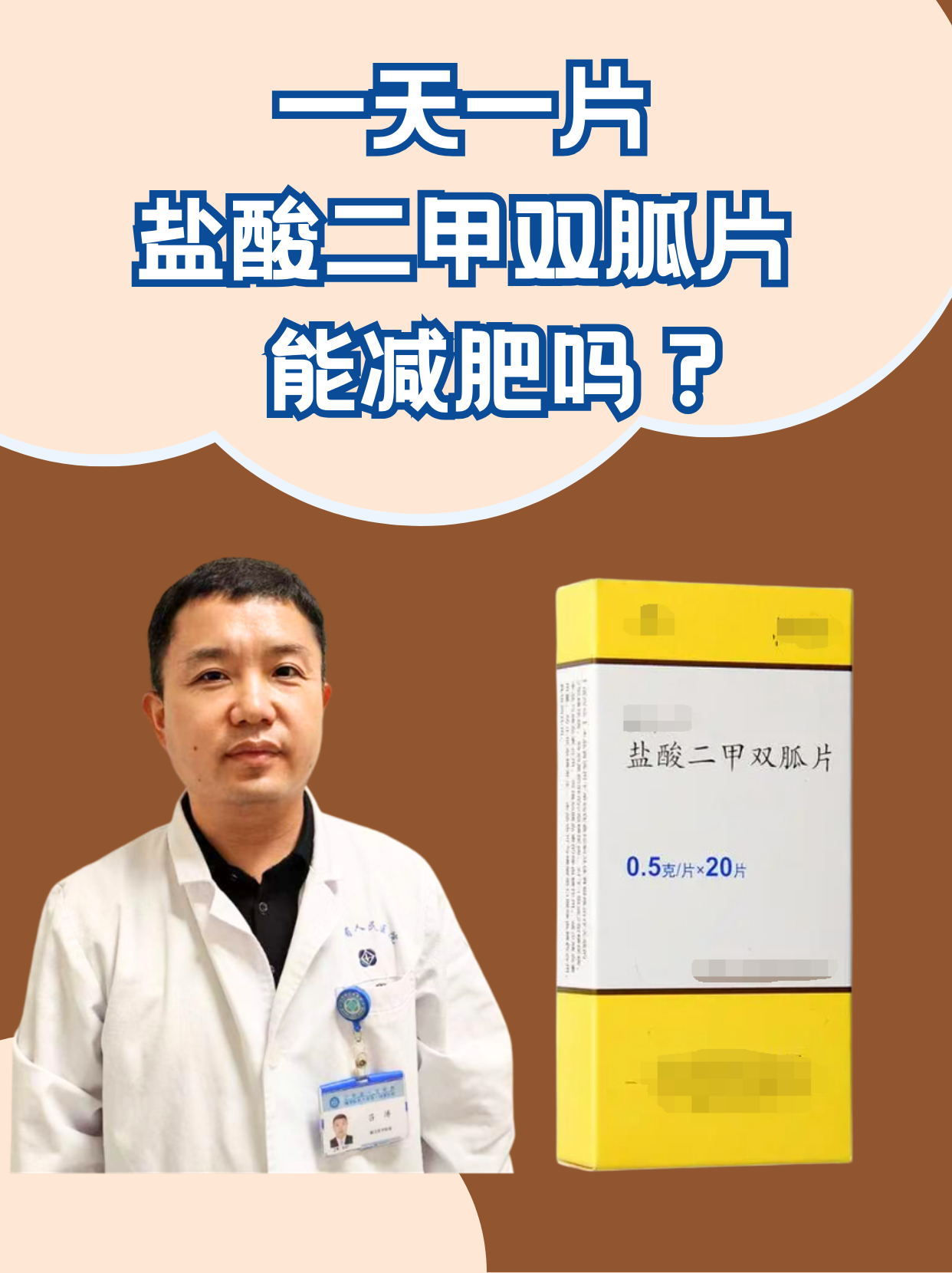 二甲双胍减肥服用方法