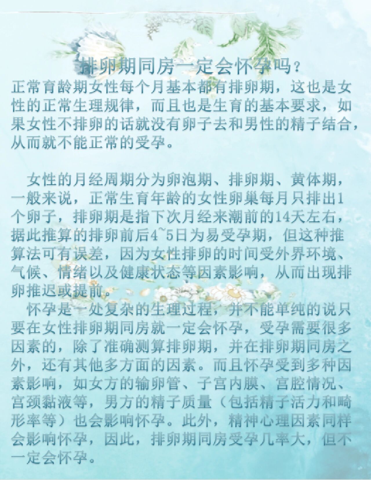 两个人同时射会怀孕吗