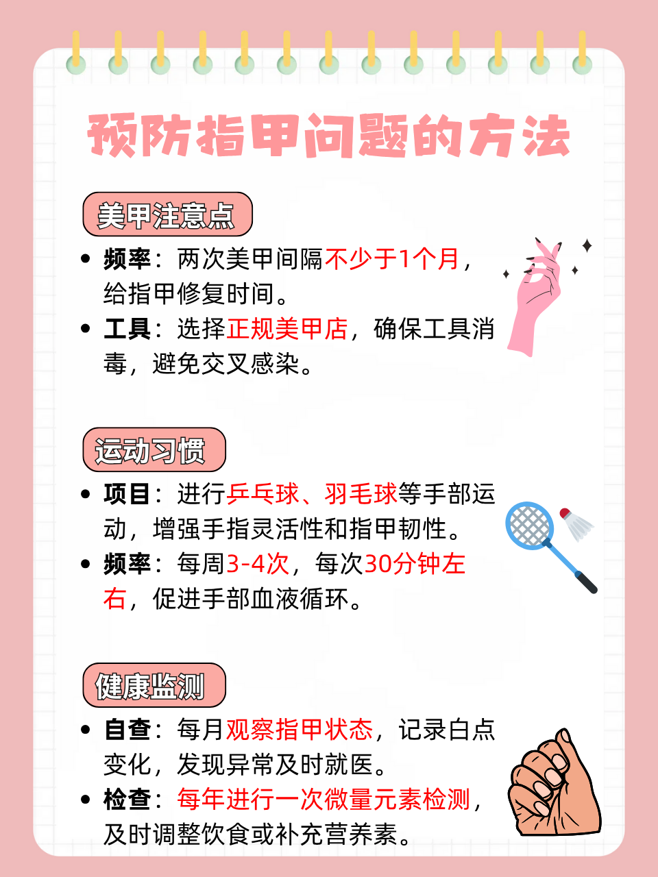 指甲上有白点,是怎么回事
