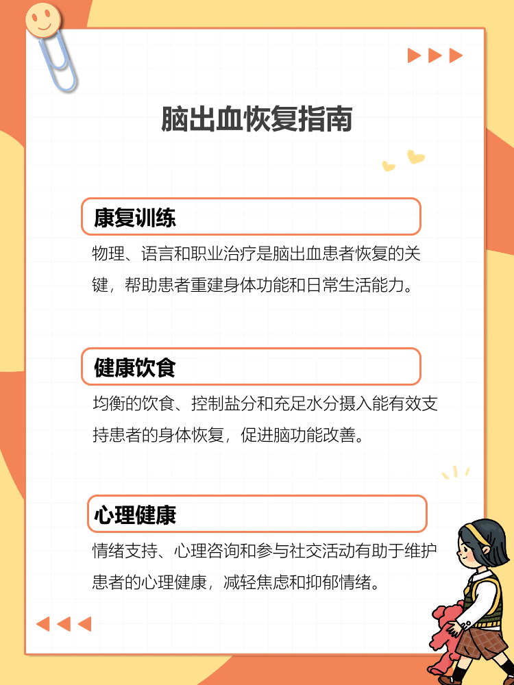 脑出血后康复治疗方法
