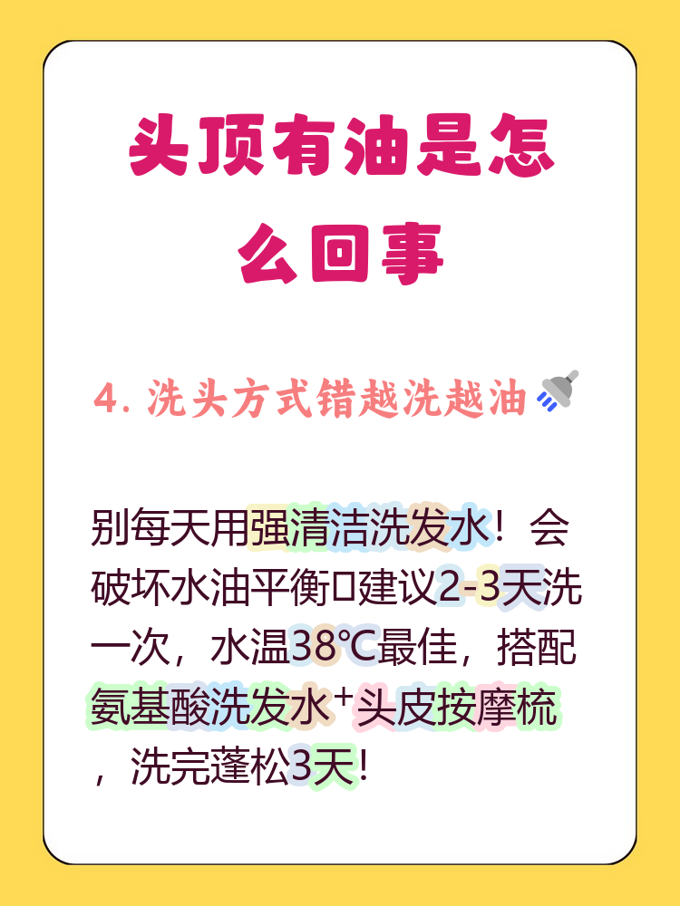 头发总出油是怎么回事?