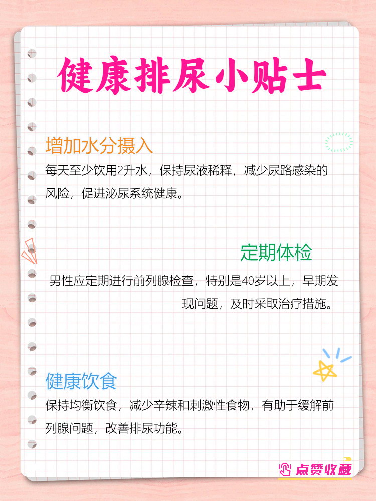 尿不尽会是什么原因造成的?