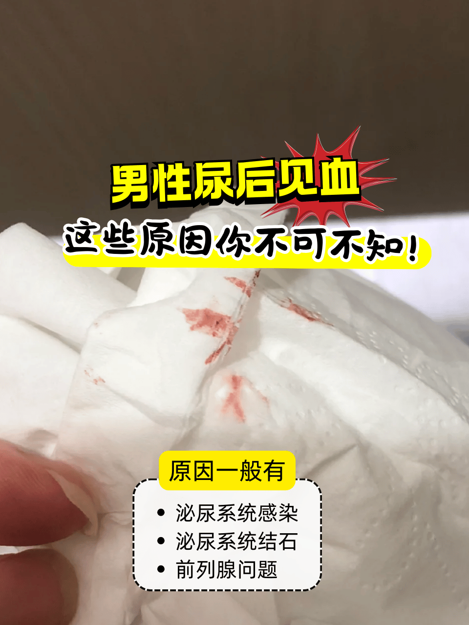 射精带血丝有什么原因
